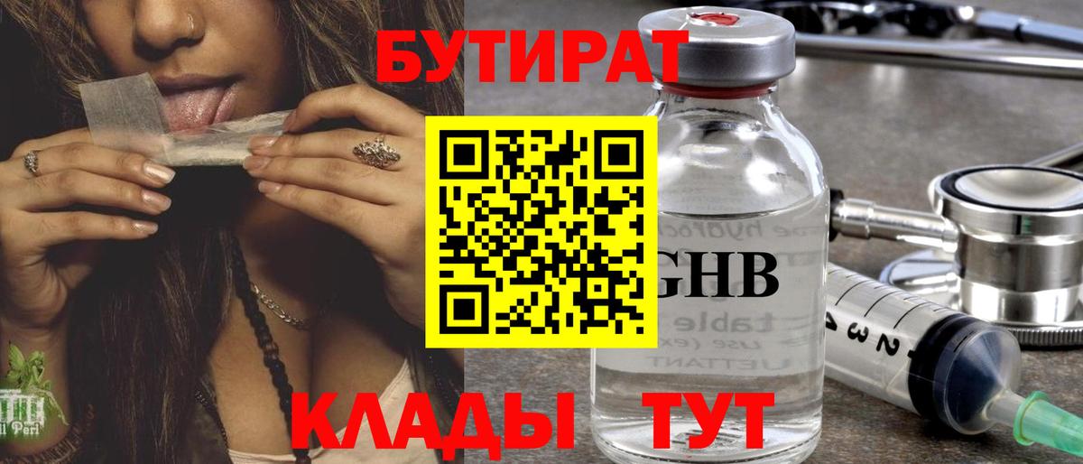 БУТИРАТ бутик Курчалой