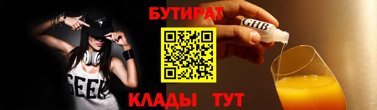 Курчалой  БУТИРАТ бутандиол  Бутират  Вход с VPN 