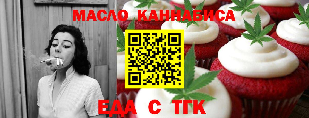 Еда ТГК марихуана  Вход с VPN  Курчалой 