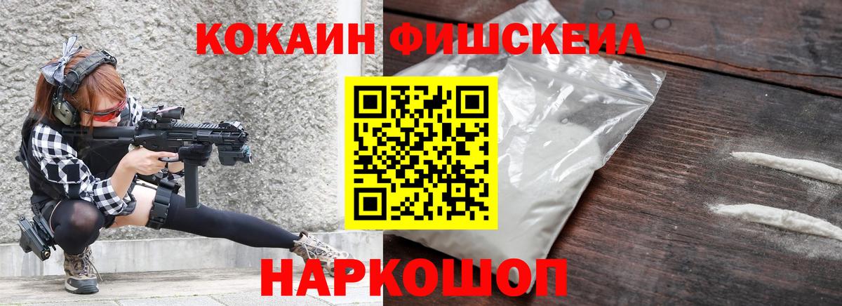 КОКАИН  КОКАИН Эквадор  Курчалой  Вход с VPN  COCAIN FishScale 
