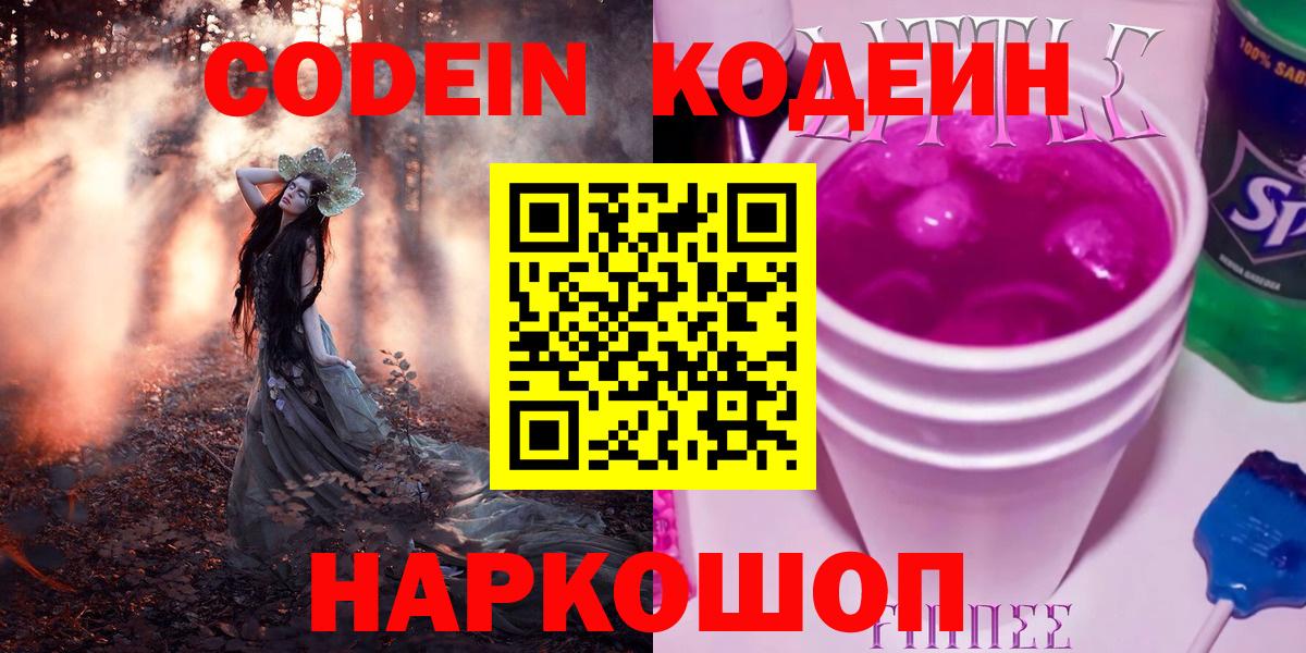 Codein напиток Lean (лин) Курчалой