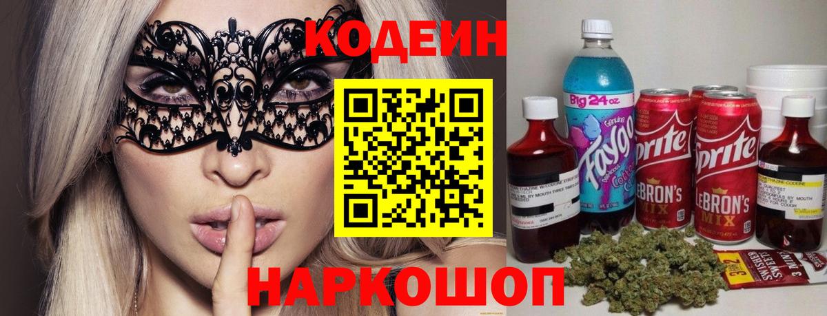 Кодеиновый сироп Lean напиток Lean (лин)  Кодеин Purple Drank  Курчалой  Вход с VPN 